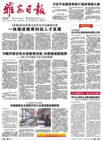 雅安日报